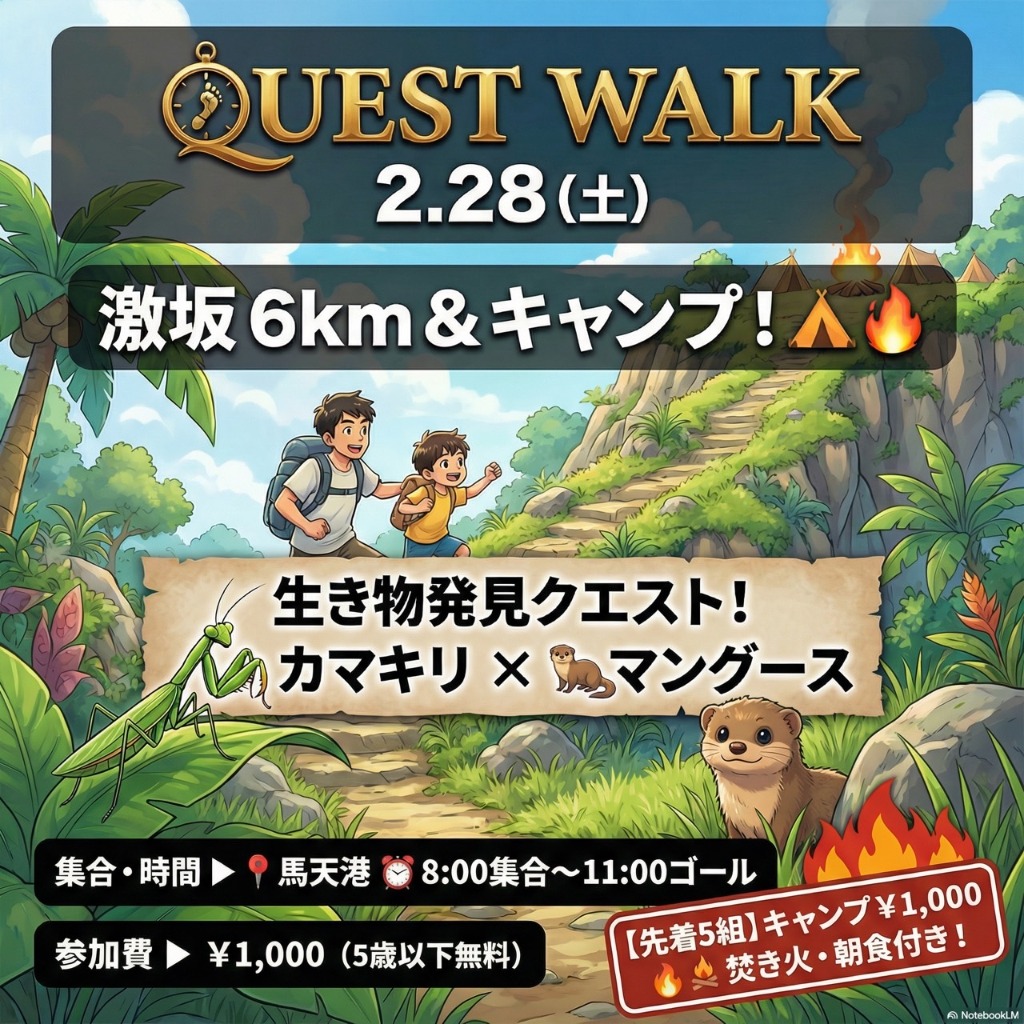 激坂 6km & キャンプ！